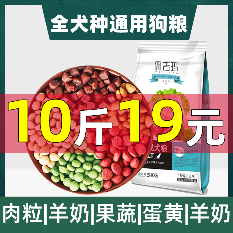 狗粮通用成犬幼犬小中型大型金毛泰迪10斤装大包装100拉布拉多40 宠物/宠物食品及用品 狗全价膨化粮 原图主图