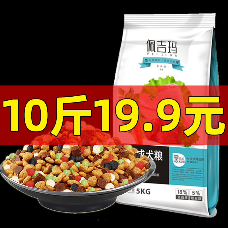 狗粮40斤装成犬幼犬通用型拉布拉多专用狗粮大包装100斤马犬边牧 宠物/宠物食品及用品 狗全价膨化粮 原图主图