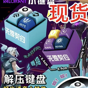 【现货】无畏契约邦邦邦捷风芮娜可发声按键按压发声书包挂件抽象