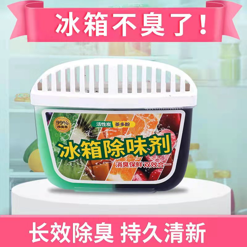 家用冰箱除味剂冰箱吸味剂