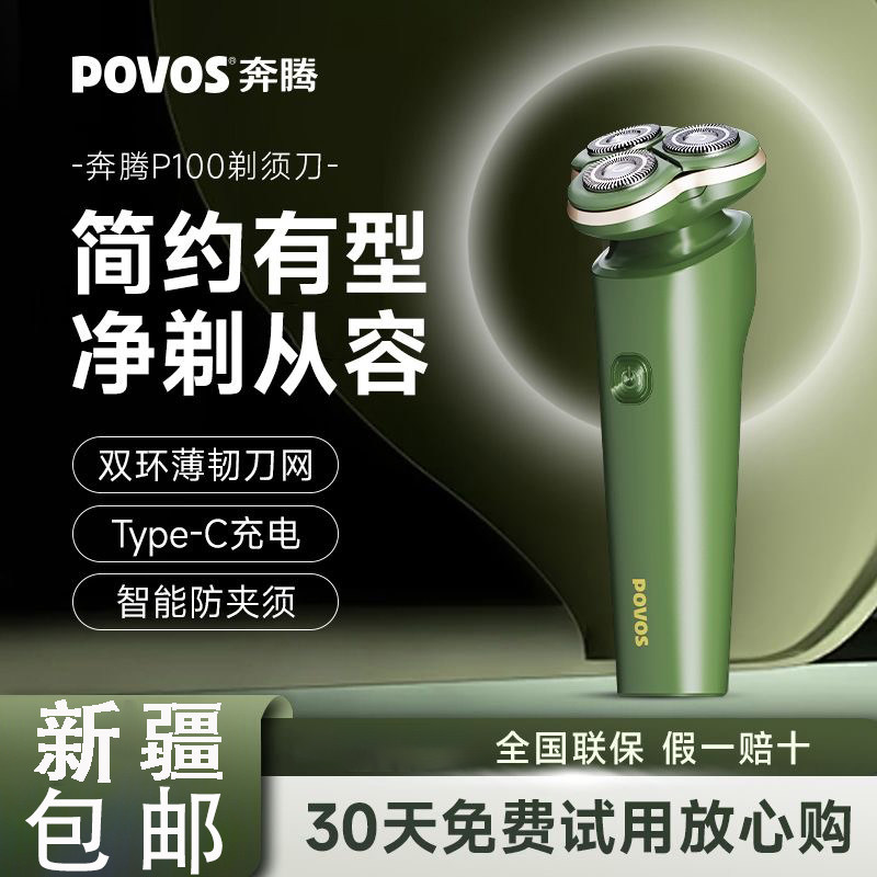 新疆包邮奔腾电动剃须刀男士充电便携式车载磁吸刮胡刀头胡须刀