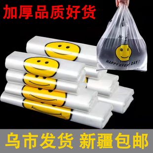 笑脸袋家用式打款手提包装袋超市购物袋方便袋塑料袋带子透明