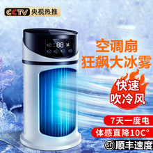 空调扇冷风机桌面车载usb制冷迷你小型空调喷雾风扇加湿器二合一
