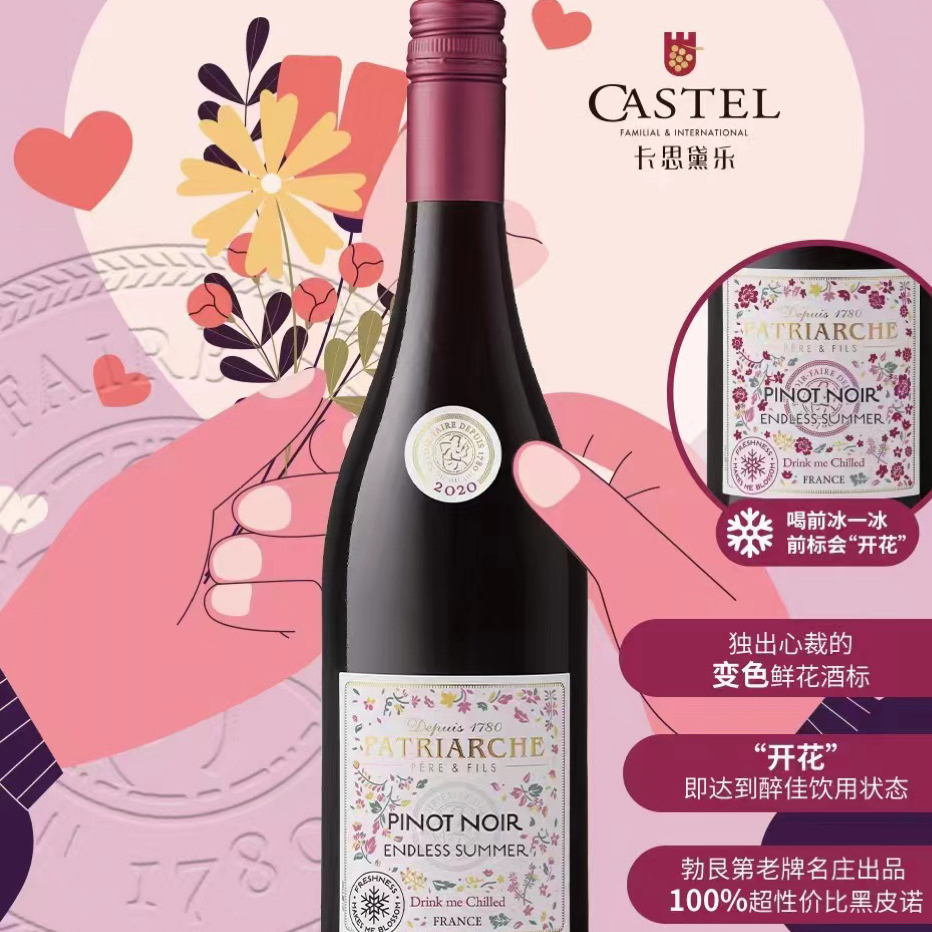 黑皮诺标会开花冰镇后酒