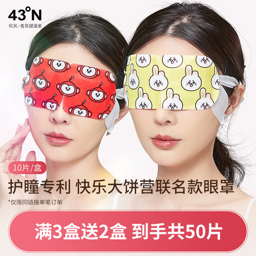 北纬43度蒸汽眼罩热敷睡眠遮光