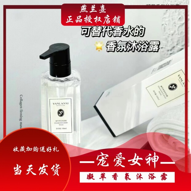 燕兰熹国风轻奢乌木香氛沐浴油   清洁提亮疗愈养肤留香 官网正品