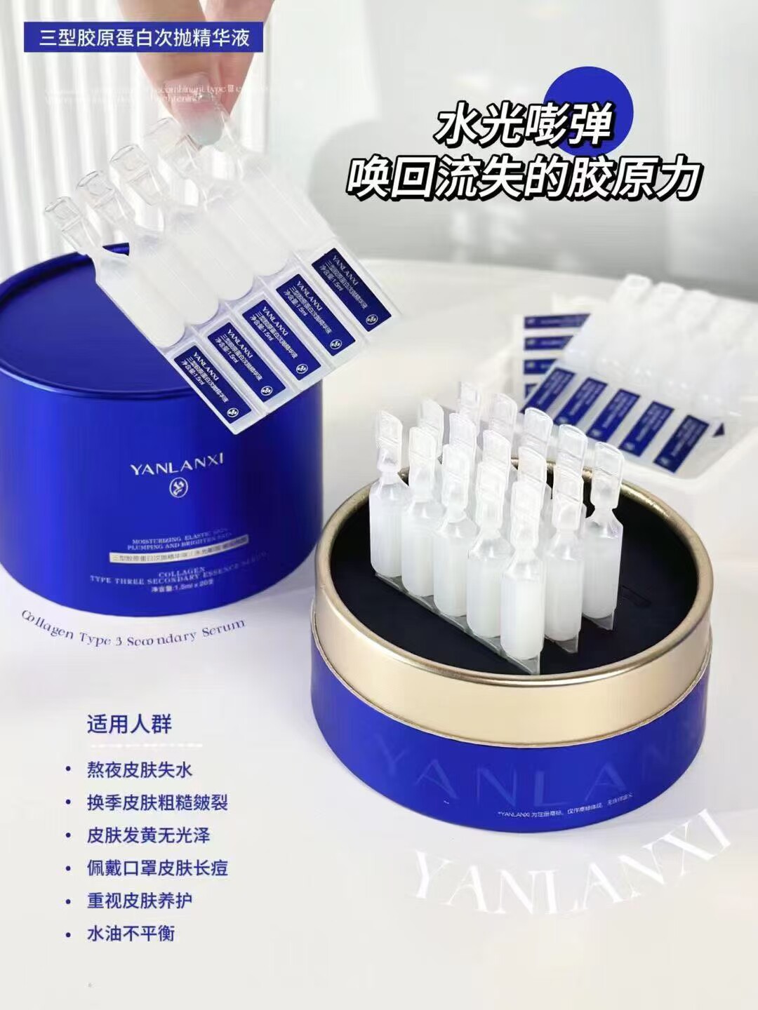 燕兰熹三型胶原蛋白次抛精华液水光嘭润收缩毛孔细嫩焕颜官网正品