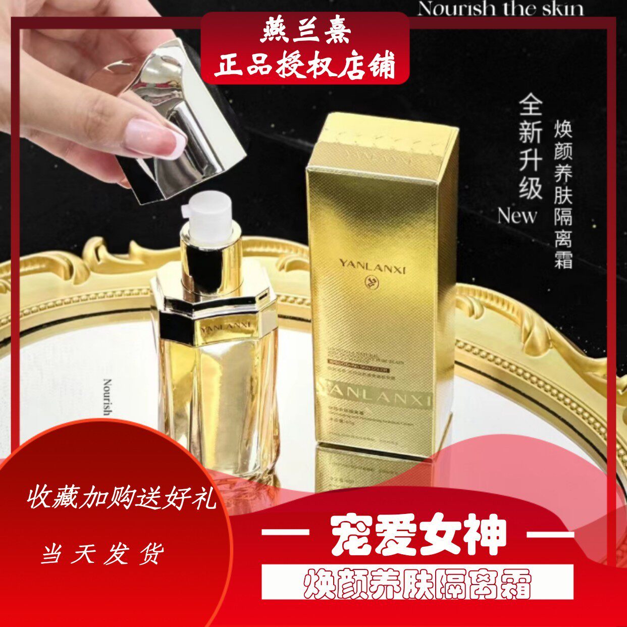 燕兰熹小灯泡提亮防水防汗隔离霜