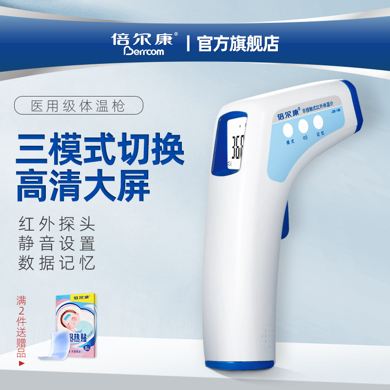 倍尔康电子温度计婴儿医专用精准额温测温体温枪家商通用JXB-188