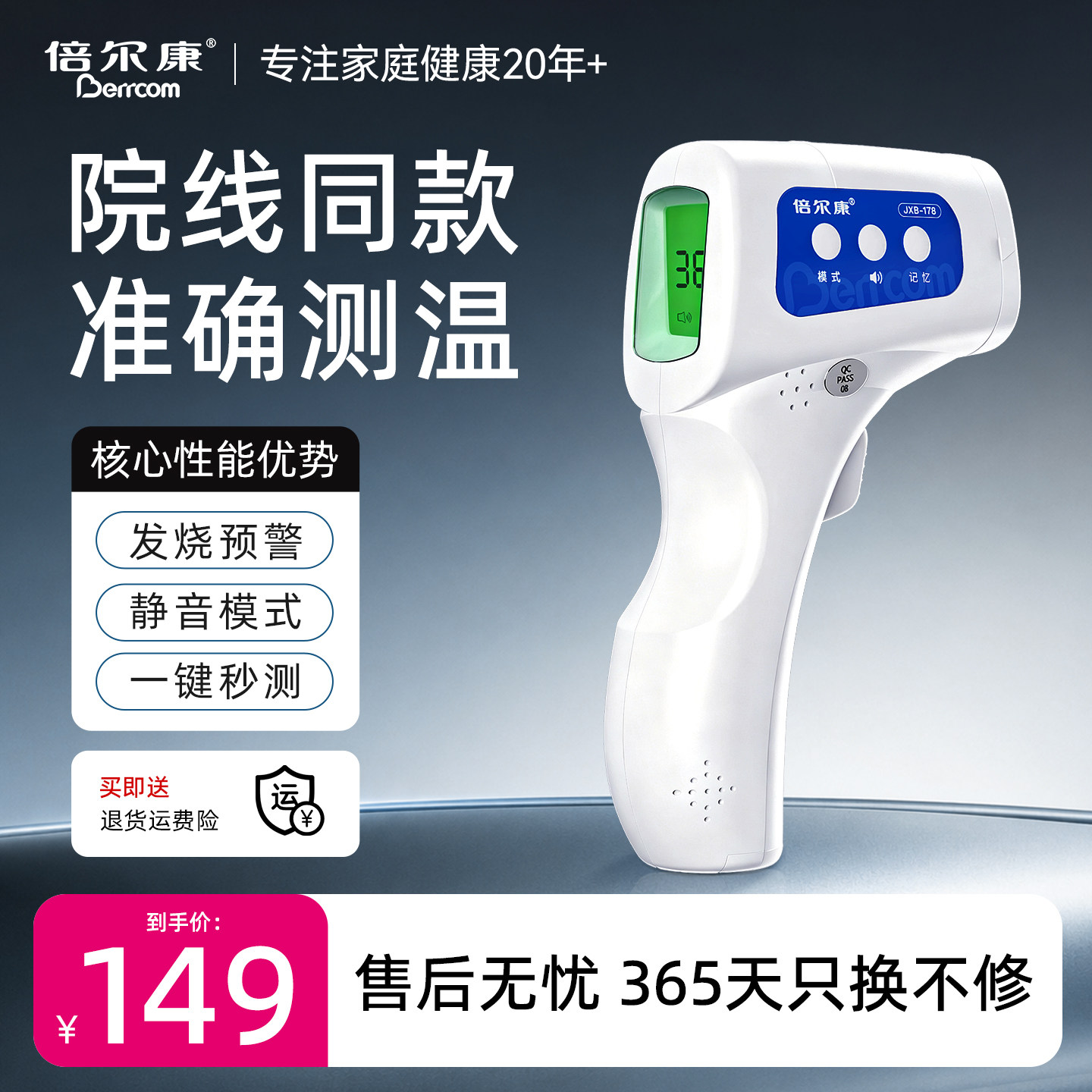 三甲医院同款倍尔康精准额温枪图片