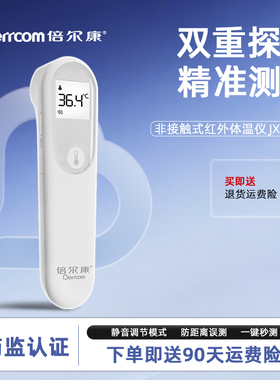 倍尔康额温枪家用电子温度计精准体温枪婴儿发烧专用秒测JXB-306
