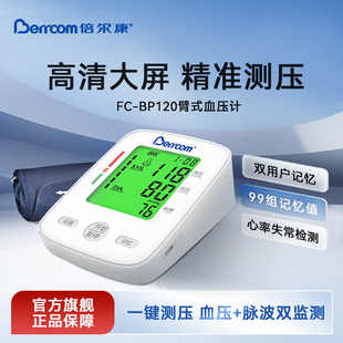 倍尔康电子血压计臂式高精准家用血压测量仪医用级语音高压测压仪