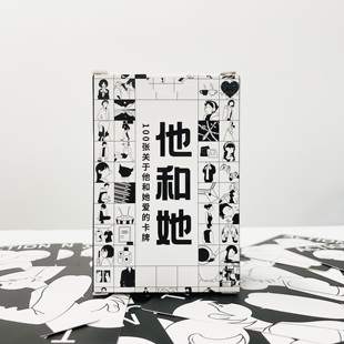 他和她 爱情卡牌/亲密关系卡牌/情侣深度沟通/浪漫礼物/好好想想