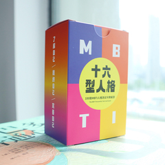 MBTI 人格测试卡牌/16型人格分析/网红桌游卡牌/是i人还是e人