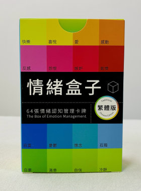 情绪盒子 繁体版 港台版 官方正版 网红爆款 情绪认知管理卡牌