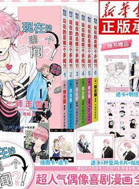 【新华书店】现在的是哪一个多闻1-6全套6册 师走雪著 多闻君现在是哪一面简体中文漫画实体书 日本销量超100万册超人气偶像喜剧