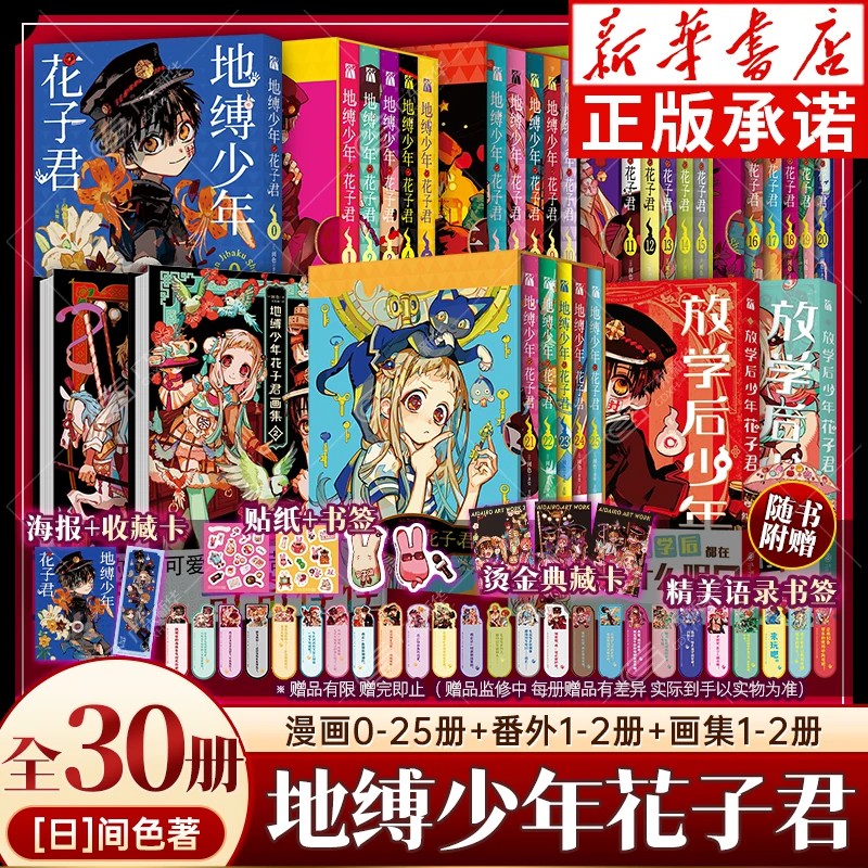 【新华正版】地缚少年花子君漫画图片