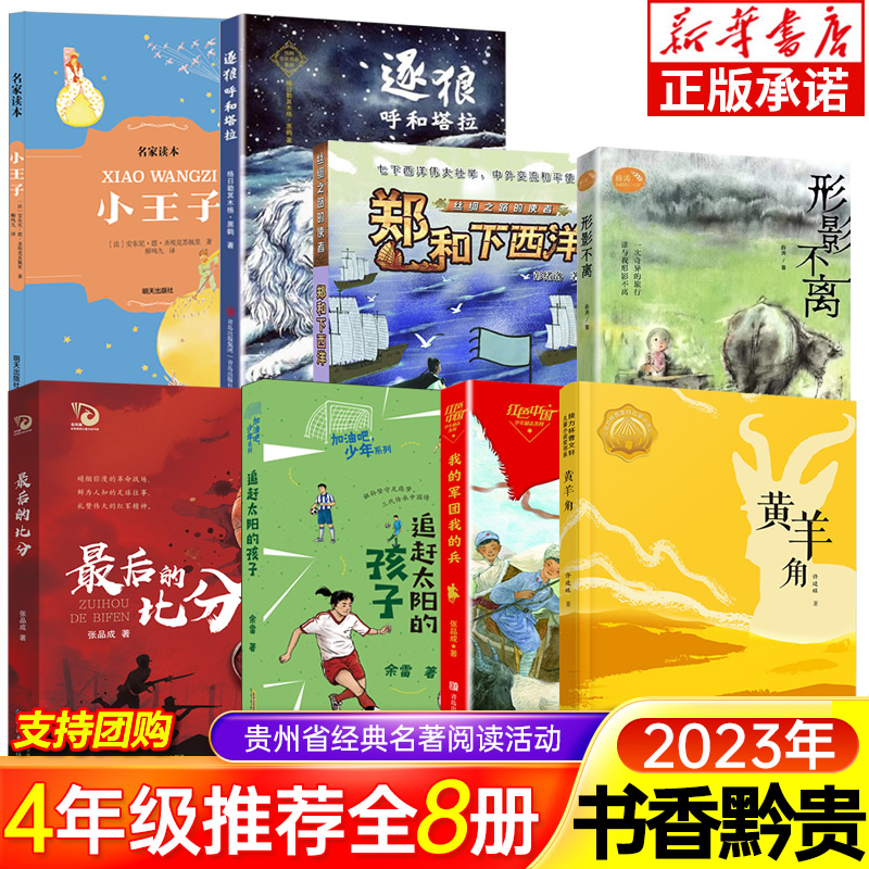 王子黄羊角形影不离郑和下西洋最后的比分我的军团我的兵逐狼呼和塔拉