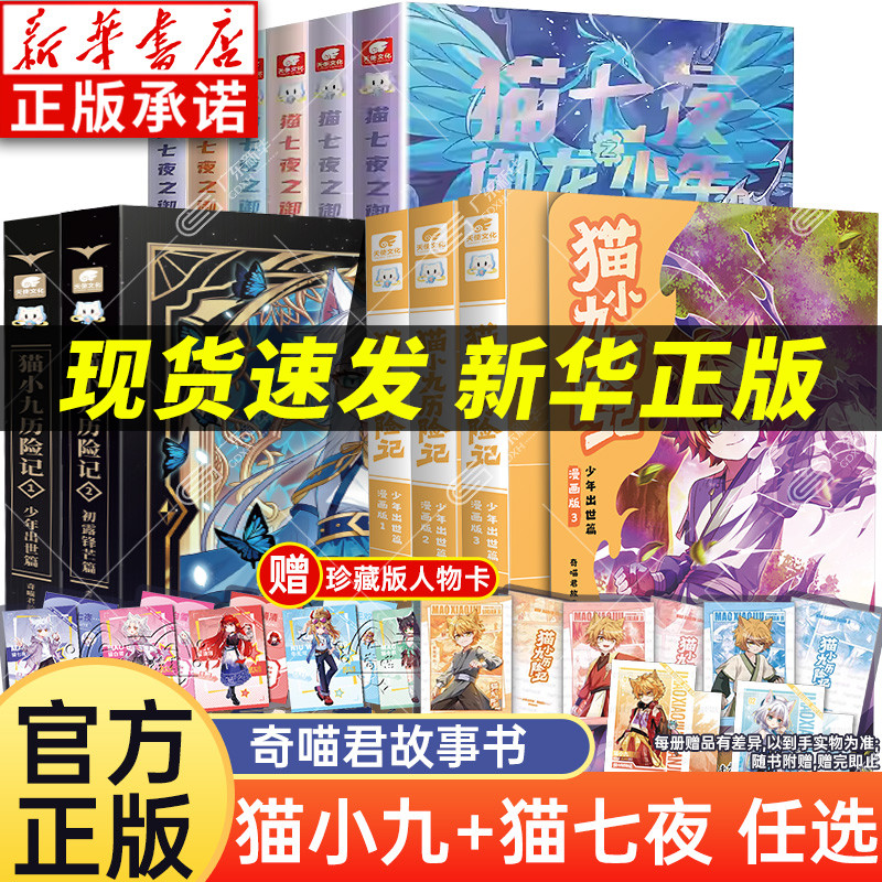 新华正版猫小九历险记漫画小说