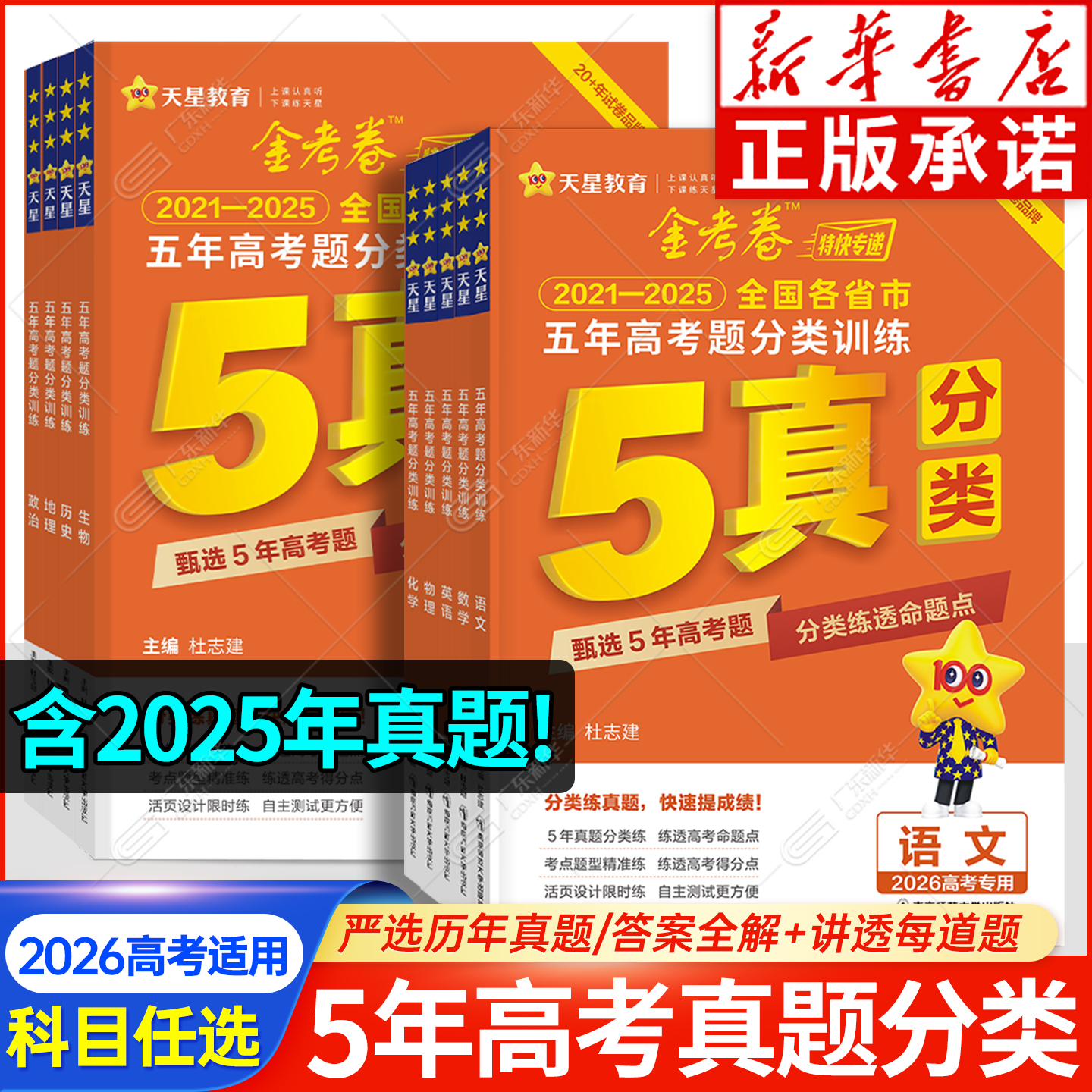 新华书店2026高考五年真题分类