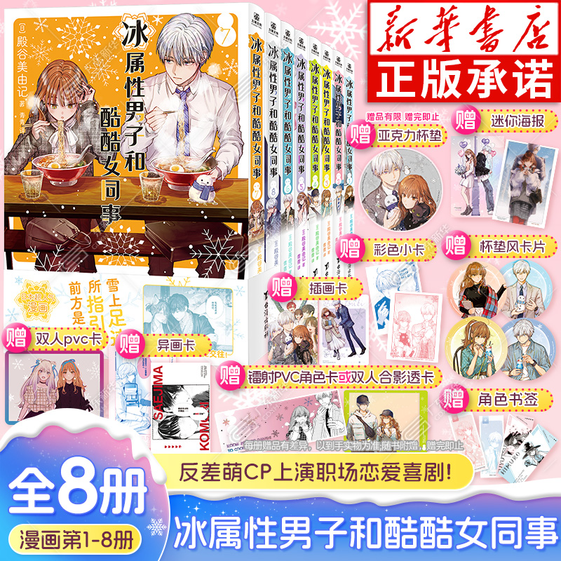 冰属性男子与酷酷女同事1-8册