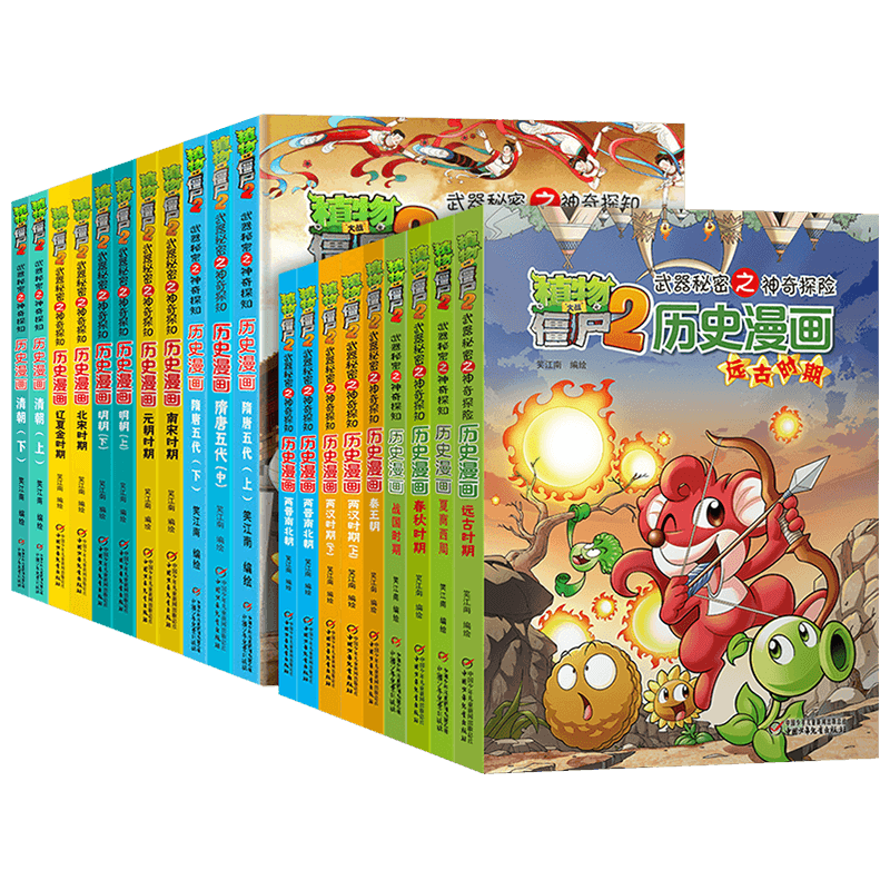 植物大战僵尸历史漫画1-20册正版