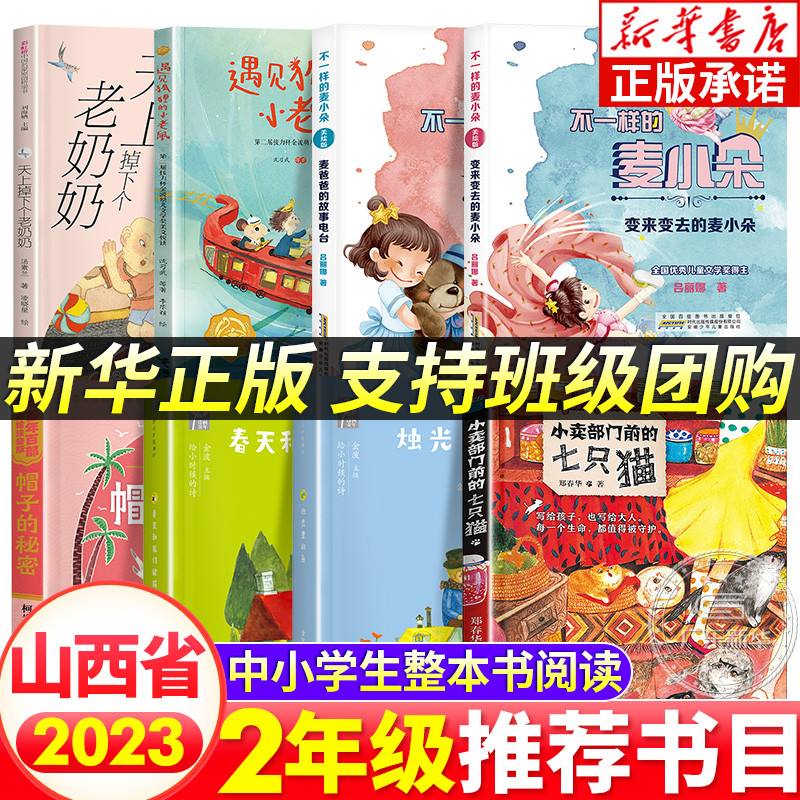 2023山西整本书阅读二年级