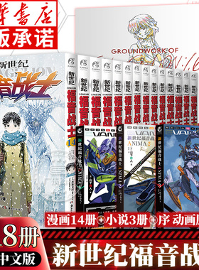 任选】eva新世纪福音战士漫画书全14册+ANIMA小说2册 贞本义行 完全版剧场版序动画原画集绫波丽明日香初号机觉醒二13号机天闻角川