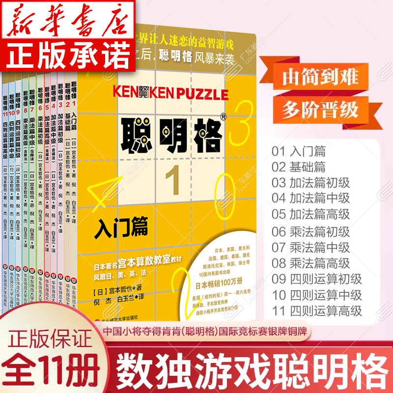 聪明格益智游戏全套11册
