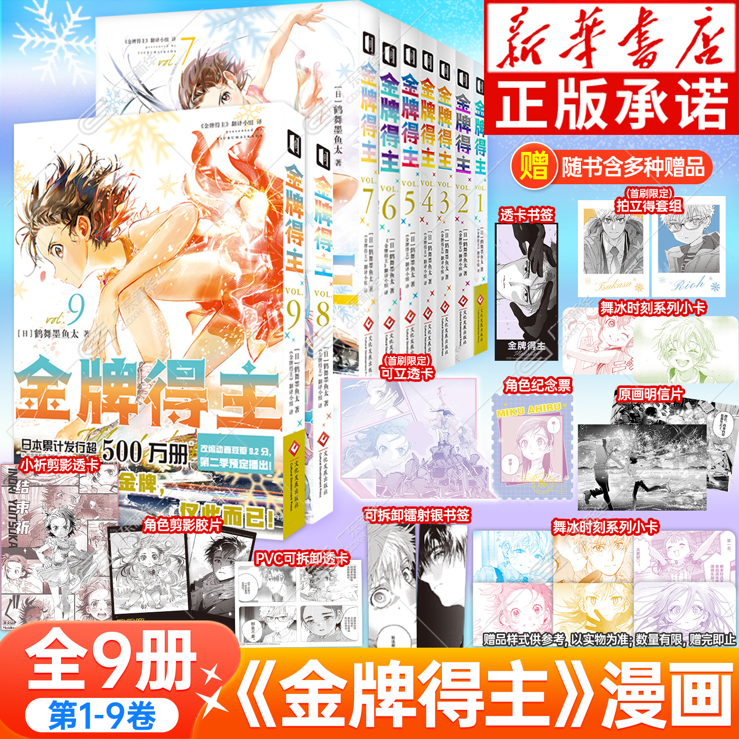 【新华书店】金牌得主漫画1-9