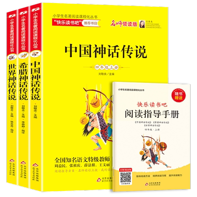 【新华书店】快乐读书吧四年级