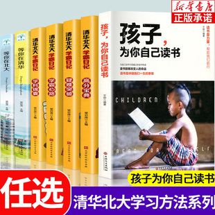 孩子为你自己读书 正版 你是在为自己读书青春期孩子父母书籍小学生课外阅读书籍小学初中中学生高中儿童文学青少年励志读物课外书