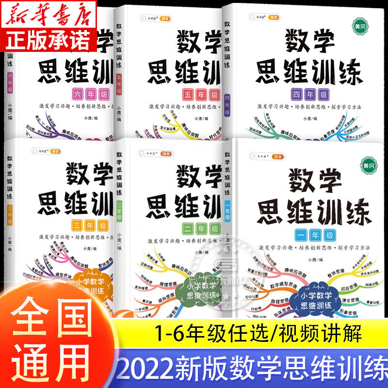 斗半匠 数学思维训练一年级二年级三年级上册下册人教版四五六年级 小学奥数举一反三应用题强化训练计算题专项训练题逻辑书怎么样,好用不?