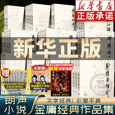 新华书店金庸武侠小说作品集全集
