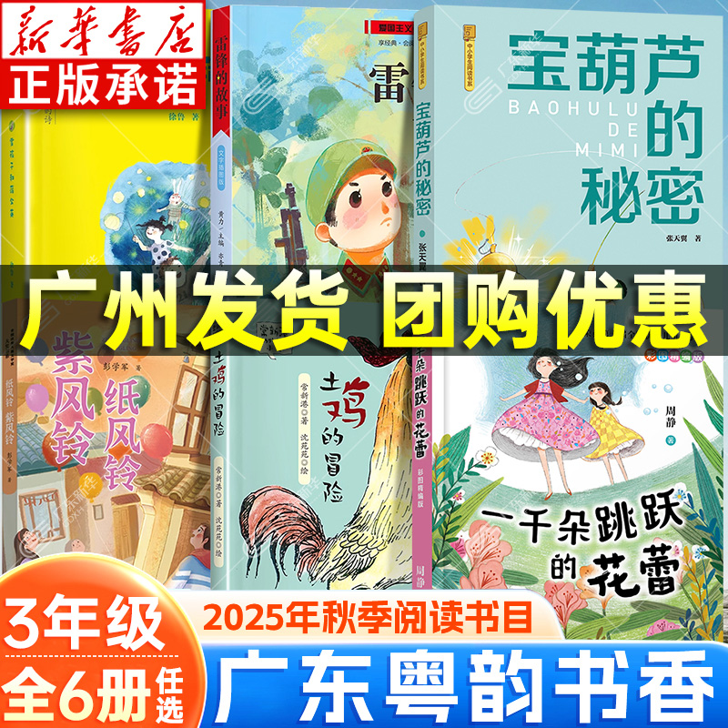 2025广东粤韵书香阅读三年级