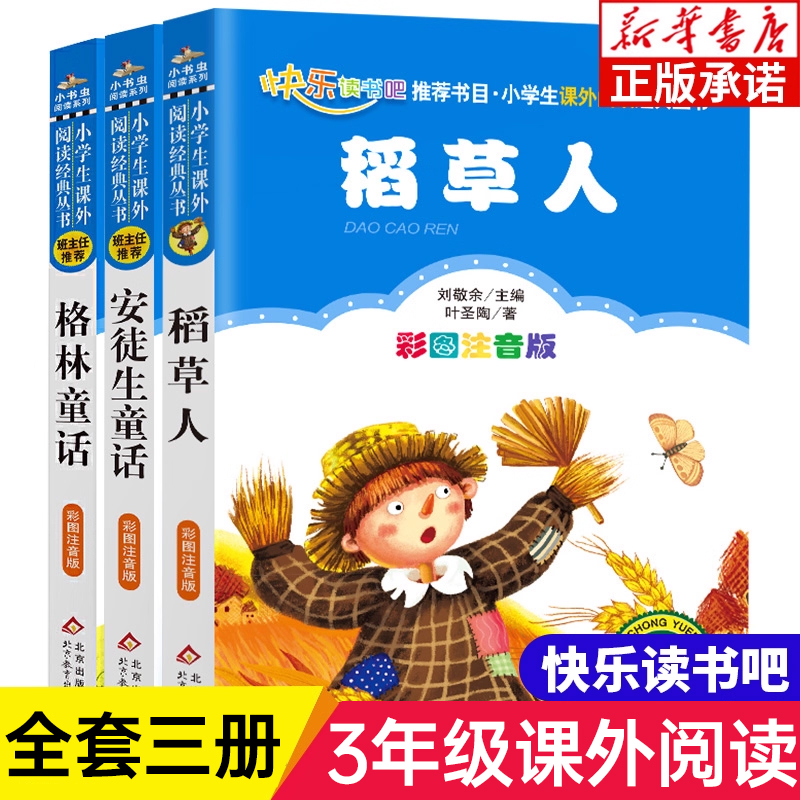 新华书店 官方正版