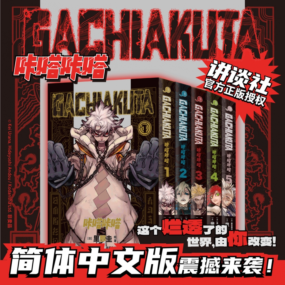 【首刷限定版】废渊战鬼咔嗒咔嗒