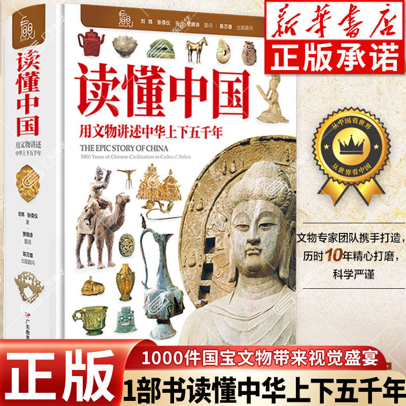 读懂中国文物讲述中华上下五千年