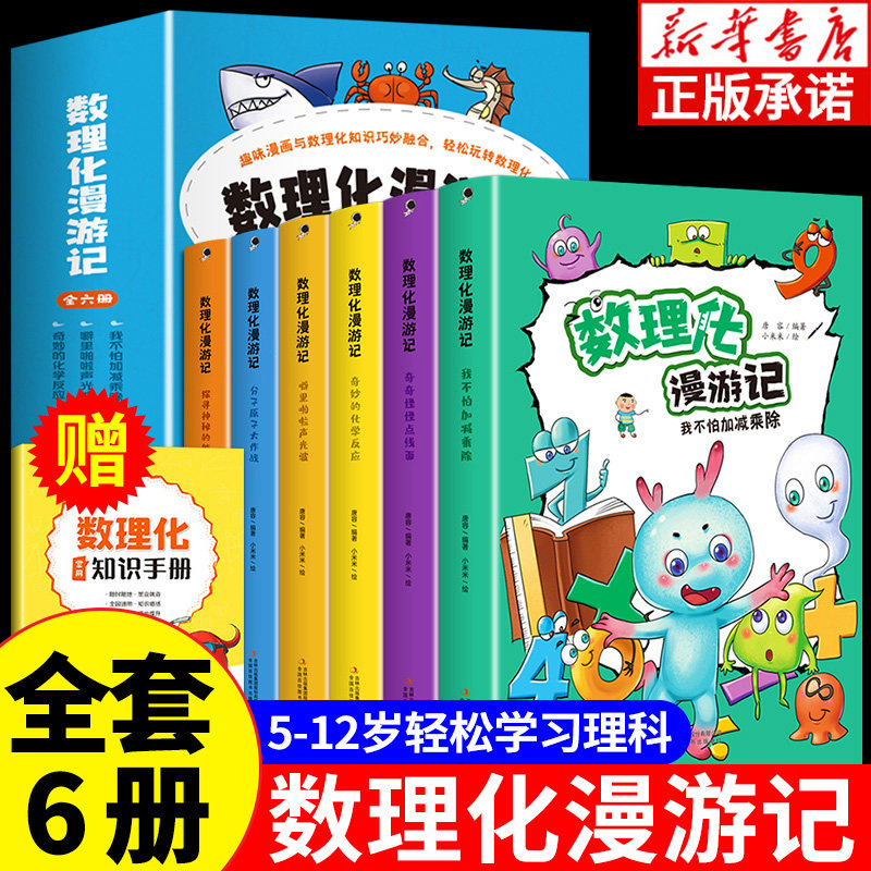 数理化漫游全套6册小学生二年级