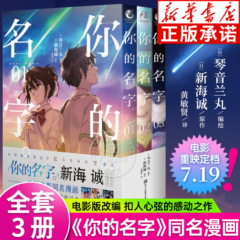 新海诚小说漫画系列任选