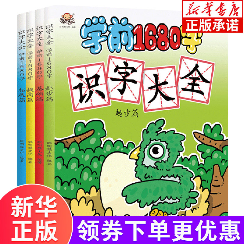 篇)3-6-8周岁儿童学前班拼音注读正版教材书籍 早教书儿童识字大全