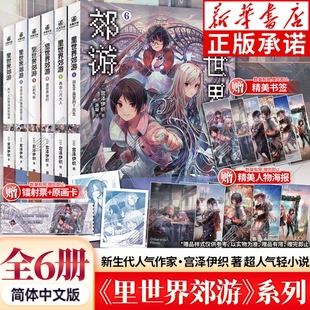 出生于庙堂 引进异世界漫画 镭射票 全6册 里世界郊游小说1 原画卡 海报 T先生再会八尺大人同名动画正版 宫泽伊织著 赠书签