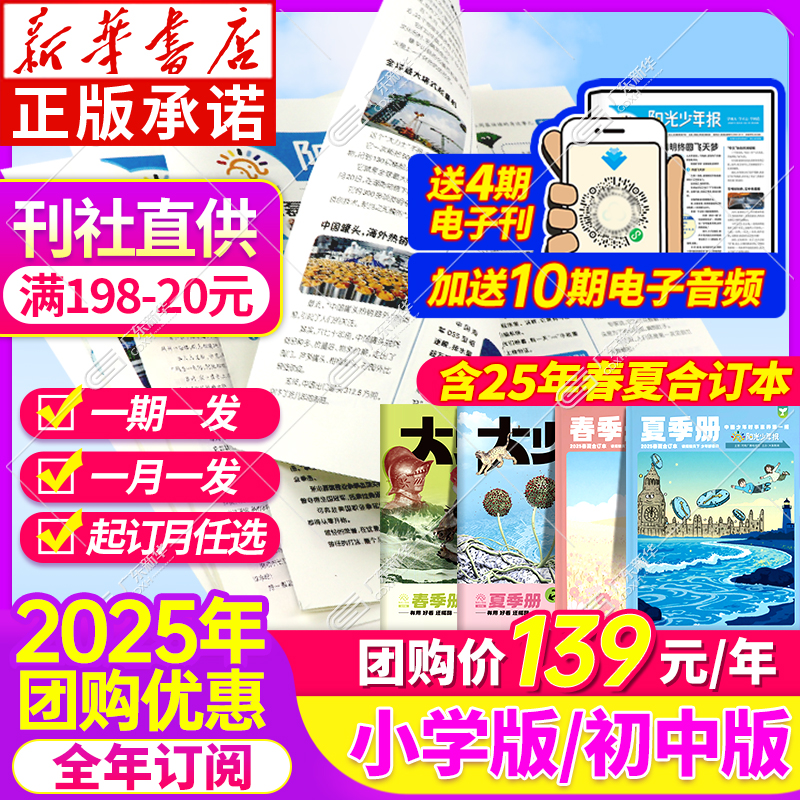 2025-24年阳光少年报1-12月订阅