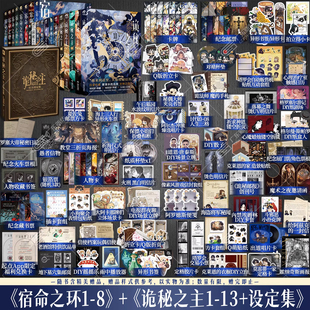 【新书上市】诡秘之主小说全套13册+宿命之环9册【全22册赠塔罗卡牌+立牌+书信等】实体书籍典藏版红祭司不死者设定集手账天闻角川