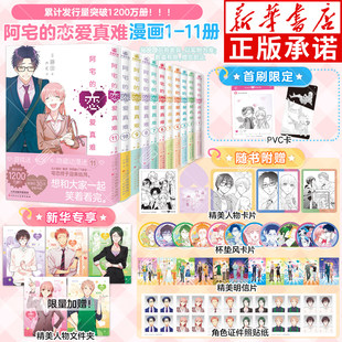 【首刷特典】阿宅的恋爱真难漫画1-11简体中文 赠专享文件夹+明信片 藤田著 二次元职场少女恋爱搞笑阿宅的恋爱太难实体书力潮