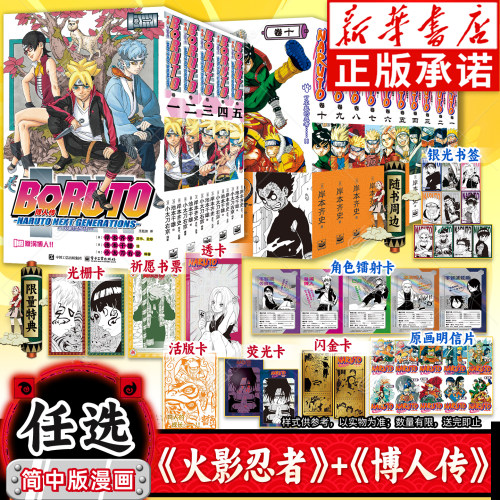 【首刷特典】火影忍者漫画重制版