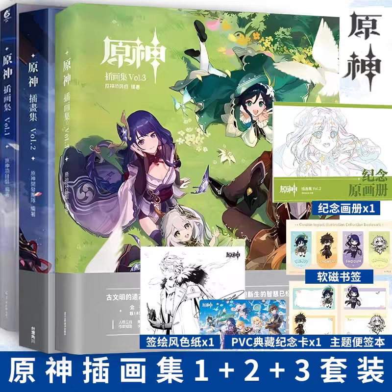 【赠随书赠品色纸+纪念卡+画册】原神插画集Vol.1-2-3 米哈游 原神美术插画集 游戏画册原神设定集手游周边书籍 天闻角川 浙江人美