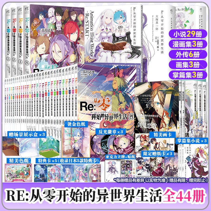 Re从零开始的异世界生活小说1-29