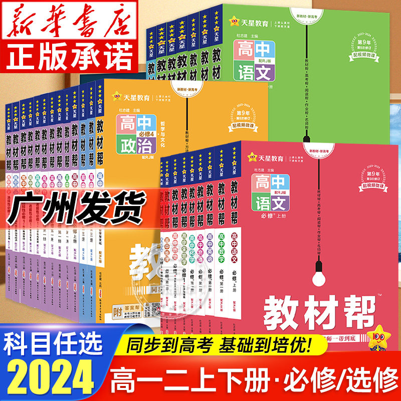 教材帮高一高二数学选择性必修一二上下册高中语文化学生物英语物理必修一二三政治历史地理人教版必刷题教辅资料练习选修新教材版高性价比高么？