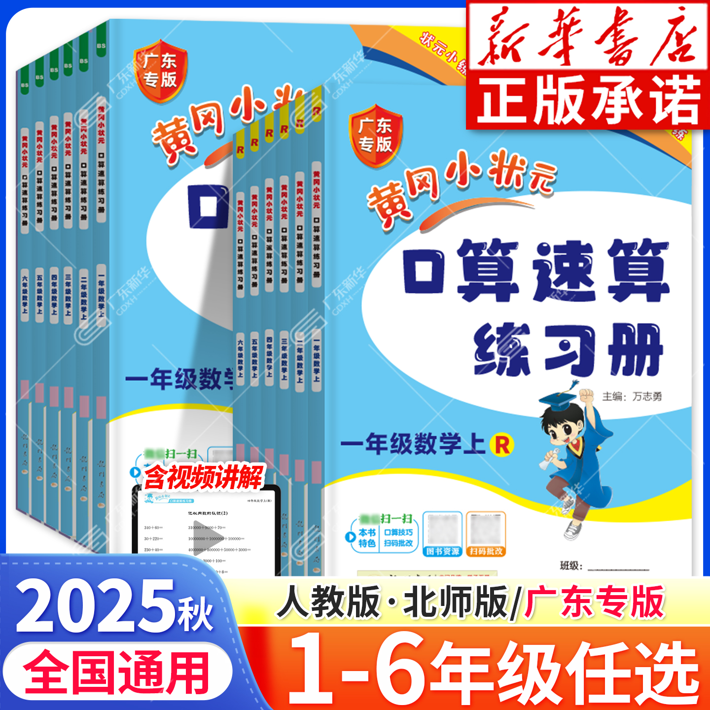 黄冈小状元口算速算练习广东专版